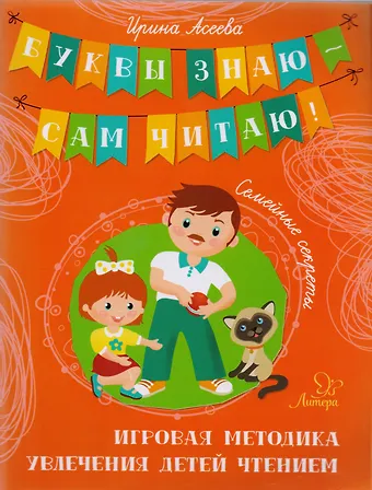 Ирина Ивановна Асеева Семейные секреты